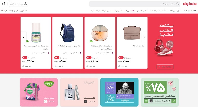 طراحی سایت مشابه دیجی کالا | توسعه پردازان